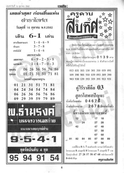 thailand lottery 4pc paper|Thai lottery 4pc first paper 16.